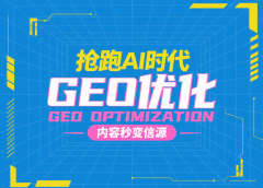 为中大型企业供给定制化的生成式引擎优化处理